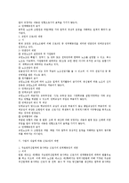 노동조합 및 노동관계조정법 총론의 주요 이슈 총정리-12