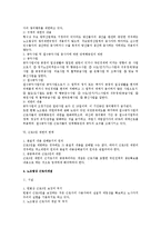 노동조합 및 노동관계조정법 총론의 주요 이슈 총정리-13