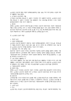 노동조합 및 노동관계조정법 총론의 주요 이슈 총정리-14