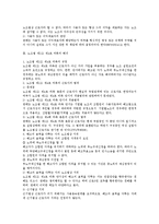 노동조합 및 노동관계조정법 총론의 주요 이슈 총정리-15