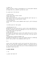 노동조합 및 노동관계조정법 총론의 주요 이슈 총정리-16