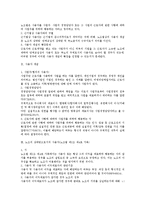 노동조합 및 노동관계조정법 총론의 주요 이슈 총정리-17