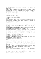 노동조합 및 노동관계조정법 총론의 주요 이슈 총정리-18