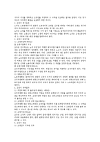 노동조합및노동관계조정법상 노동쟁의의 조정 총정리-2