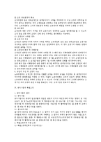 노동조합및노동관계조정법상 노동쟁의의 조정 총정리-3