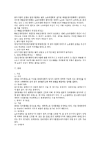 노동조합및노동관계조정법상 노동쟁의의 조정 총정리-4