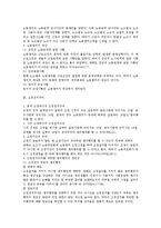 노동조합및노동관계조정법상 노동쟁의의 조정 총정리-7