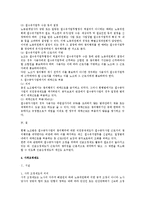 노동조합및노동관계조정법상 노동쟁의의 조정 총정리-10