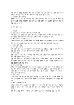 노동조합및노동관계조정법상 노동쟁의의 조정 총정리-11