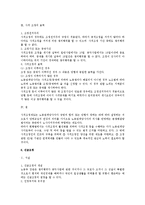 노동조합및노동관계조정법상 노동쟁의의 조정 총정리-12