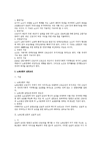 노동조합및노동관계조정법상 노동조합 관련 이슈 총정리-3