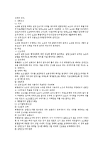 노동조합및노동관계조정법상 노동조합 관련 이슈 총정리-7