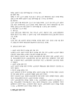 노동조합및노동관계조정법상 노동조합 관련 이슈 총정리-9