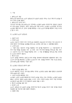 노동조합및노동관계조정법상 노동조합 관련 이슈 총정리-10