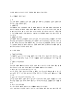 노동조합및노동관계조정법상 노동조합 관련 이슈 총정리-16