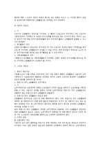 노동조합및노동관계조정법상 노동조합 관련 이슈 총정리-17