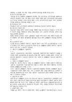 노동조합및노동관계조정법상 노동조합 관련 이슈 총정리-18
