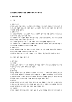 노동조합및노동관계조정법상 단체협약 관련 이슈 총정리-1