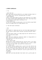 노동조합및노동관계조정법상 단체협약 관련 이슈 총정리-11