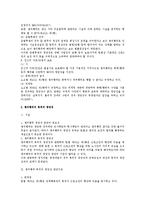 노동조합및노동관계조정법상 쟁의행위 관련 이슈 총정리-8