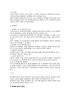 노동조합및노동관계조정법상 쟁의행위 관련 이슈 총정리-11