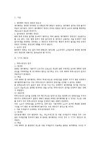 노동조합및노동관계조정법상 쟁의행위 관련 이슈 총정리-12