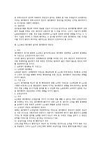 노동조합및노동관계조정법상 쟁의행위 관련 이슈 총정리-13