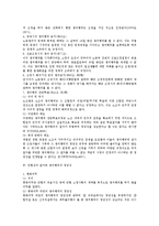 노동조합및노동관계조정법상 쟁의행위 관련 이슈 총정리-14
