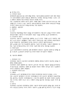 노동조합및노동관계조정법상 쟁의행위 관련 이슈 총정리-17