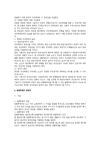 노동조합및노동관계조정법상 쟁의행위 관련 이슈 총정리-18