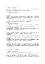 노동조합및노동관계조정법상 쟁의행위 관련 이슈 총정리-19