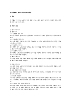 노사관계에서 경제적 이슈와 해결방안-1
