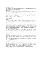 노사관계에서 경제적 이슈와 해결방안-2
