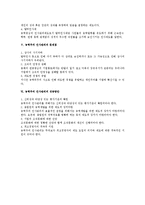 능력주의 인사관리의 실현방안-3