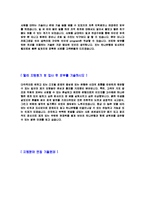 [하나은행-텔러자기소개서]합격자기소개서,면접기출문제, 하나은행자기소개서,자소서,하나은행자소서,하나은행자기소개서샘플,하나은행자기소개서예문,이력서-4