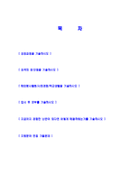 [한국 3M 자기소개서]합격자기소개서,면접기출문제, 한국 3M 자기소개서,자소서,3m자소서,3m자기소개서샘플,3m자기소개서예문,이력서-2