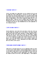 [한국 3M 자기소개서]합격자기소개서,면접기출문제, 한국 3M 자기소개서,자소서,3m자소서,3m자기소개서샘플,3m자기소개서예문,이력서-3
