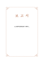 [한국정치론] 5.18광주민중항쟁에 대해서-1
