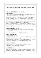 70년대 국제정세와 남북관계, 유신체제-1