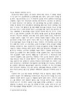 [한국정치론] 518 민중 항쟁-8