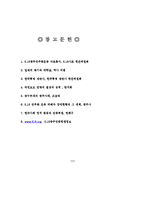 [한국정치론] 518 민중 항쟁-12