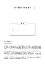 임시정부의 수립과 활동-1