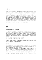 고골의 초상화 레포트-2