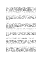 고골의 초상화 레포트-3