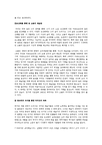 고골의 초상화 레포트-8