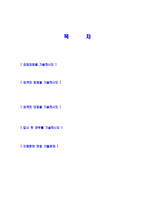 [삼성 SDI 자기소개서]삼성SDI자기소개서,자소서,삼성SDI자소서,삼성SDI자기소개서샘플,삼성SDI자기소개서예문,이력서-2