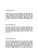 [삼성 SDI 자기소개서]삼성SDI자기소개서,자소서,삼성SDI자소서,삼성SDI자기소개서샘플,삼성SDI자기소개서예문,이력서-3