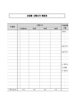 사업시기예정표(일정표,사업일정표,사업진행일정표) -1