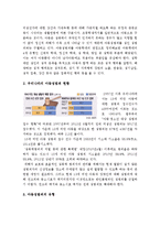 [아동성범죄] 아동성범죄의 원인과 대응방안-아동성범죄대책, 아동성범죄예방--3