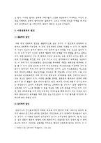 [아동성범죄] 아동성범죄의 원인과 대응방안-아동성범죄대책, 아동성범죄예방--6